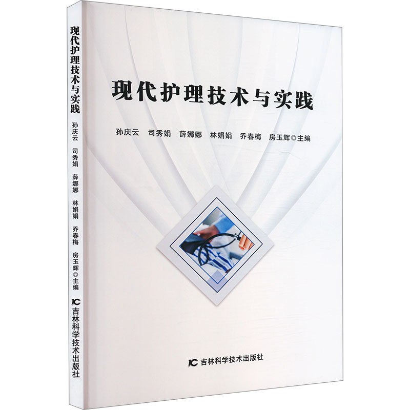 [N]现代护理技术与实践-9787574411845高清大图