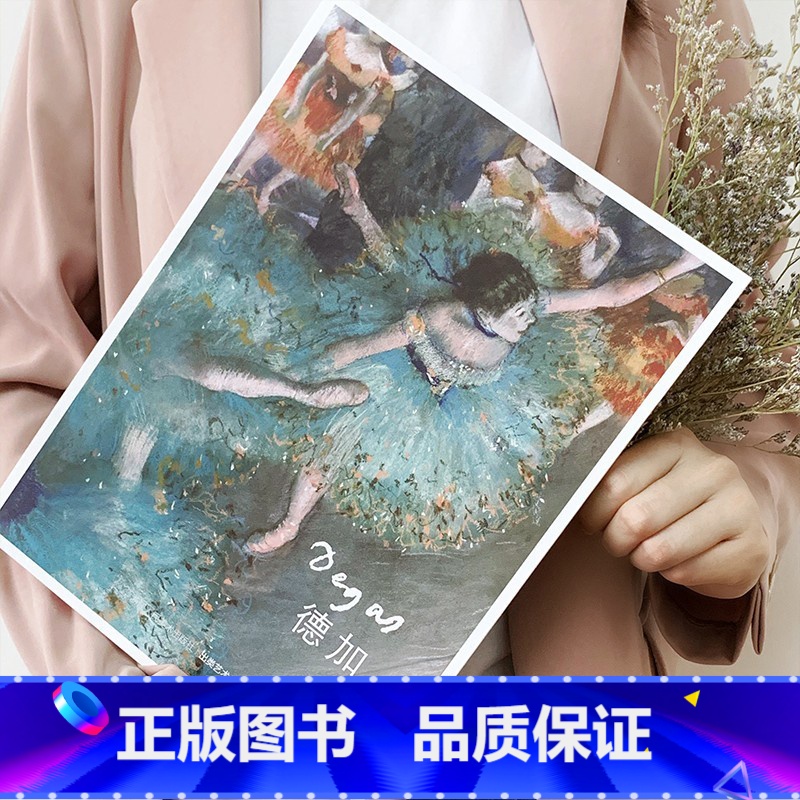 【正版】出类艺术画片集 德加作品集 32帧德加油画作品集礼盒装赠藏书票 文艺唯美世界名画装饰画版画创意送礼品临摹鉴赏收