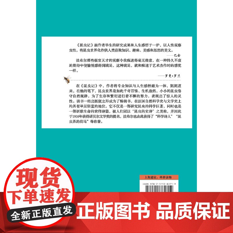 正版书籍 昆虫记(从霍金的时间简史首版以来,到从一到无穷大、昆虫记、趣味物理学等科普经典,成为国际出版史上的奇观)高清大图