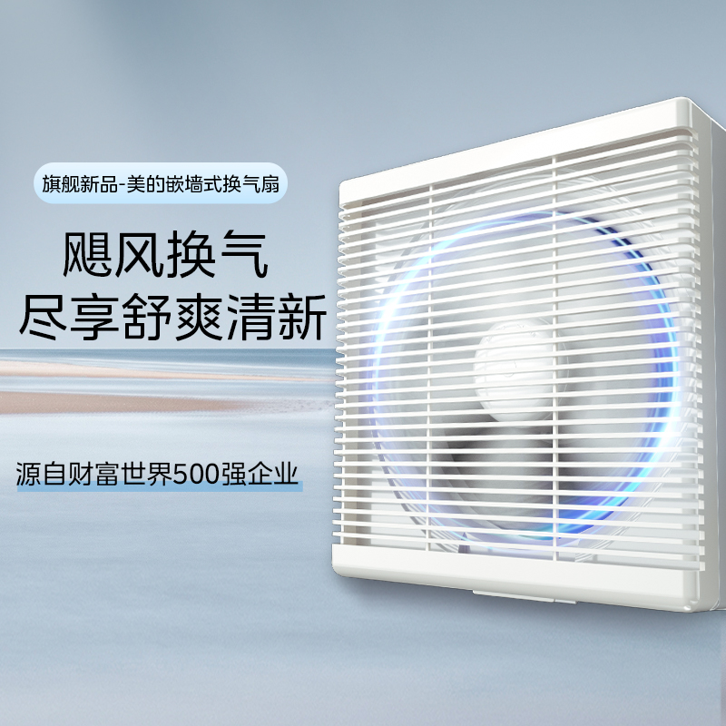 美的(Midea)壁用10寸排气扇换气扇办公楼排气扇卫生间厨房抽风机集成吊顶吸顶排换气百叶方孔排气式墙用抽风扇高清大图