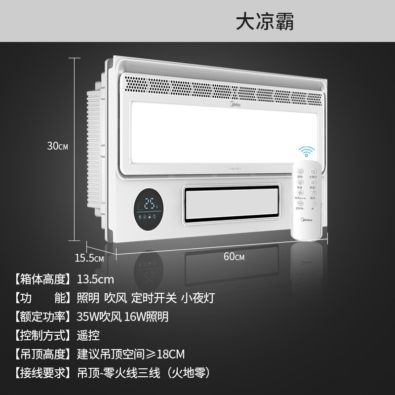 遥控免布线款凉霸[询单送安装] 美的 Midea 凉霸 厨房凉霸冷风机嵌入式卫生间冷霸超薄强力集成吊顶冷风扇