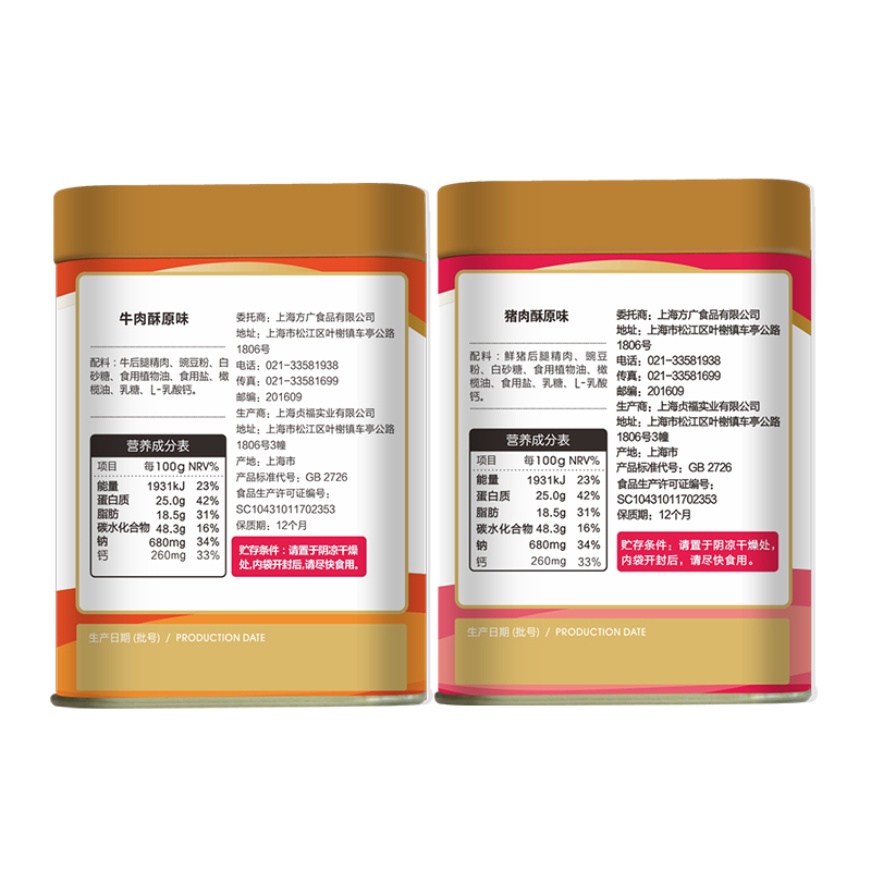 方广 儿童营养肉松 宝宝肉酥肉松 100g*2罐(猪肉酥原味+原味牛肉)