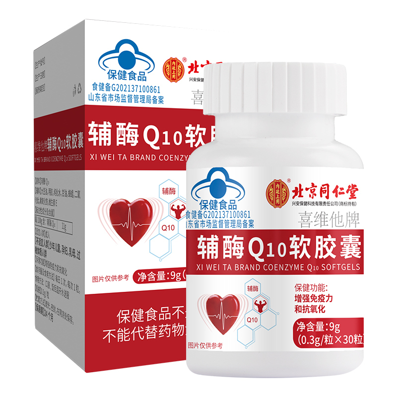 北京同仁堂辅酶q10官方旗舰店心脏保健增强免疫力正品国产非进口9g*3