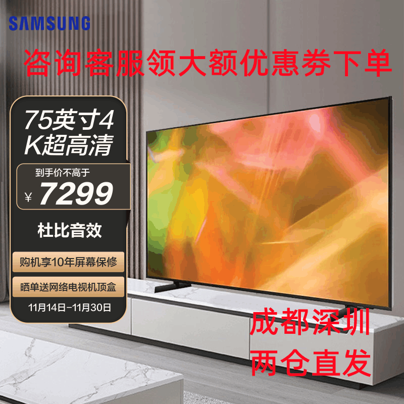 三星(SAMSUNG)UA75AU8000JXXZ 75英寸 4K超高清超薄全面屏 智能语音HDR网络平板电视机图片