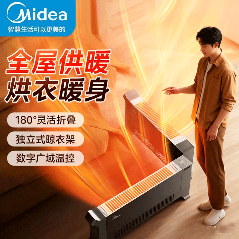 美的(Midea)踢脚线取暖器家用全屋升温大面积速热烘衣电暖器折叠移动地暖 NDT-HB