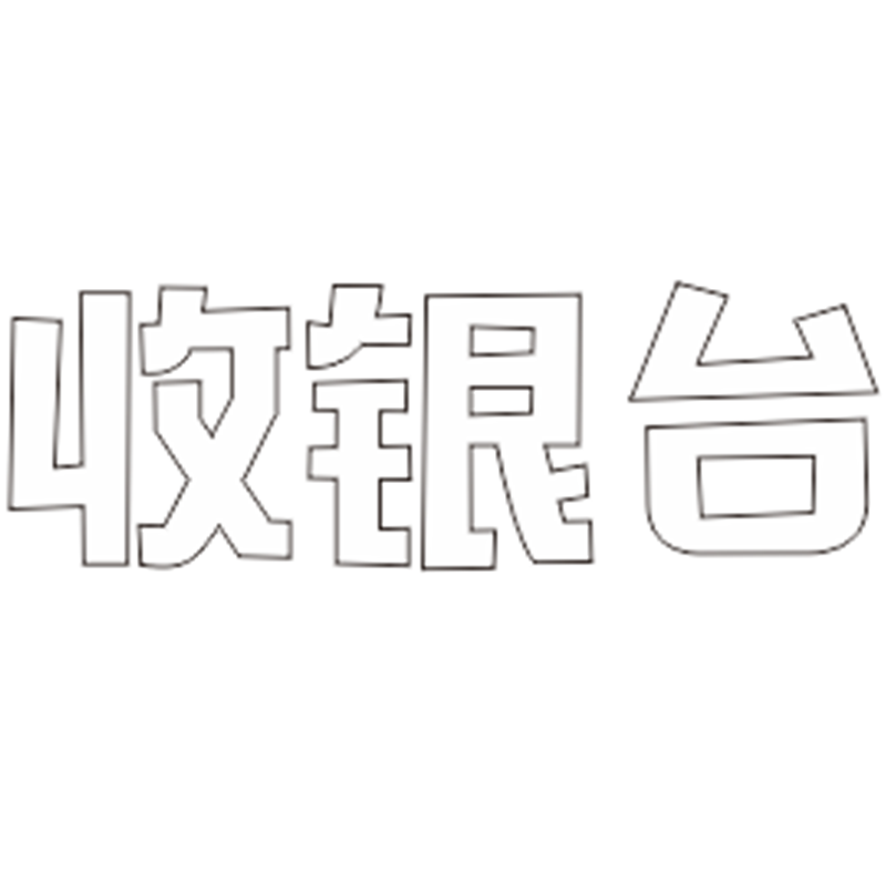 收银台精品发光字欧邦标识