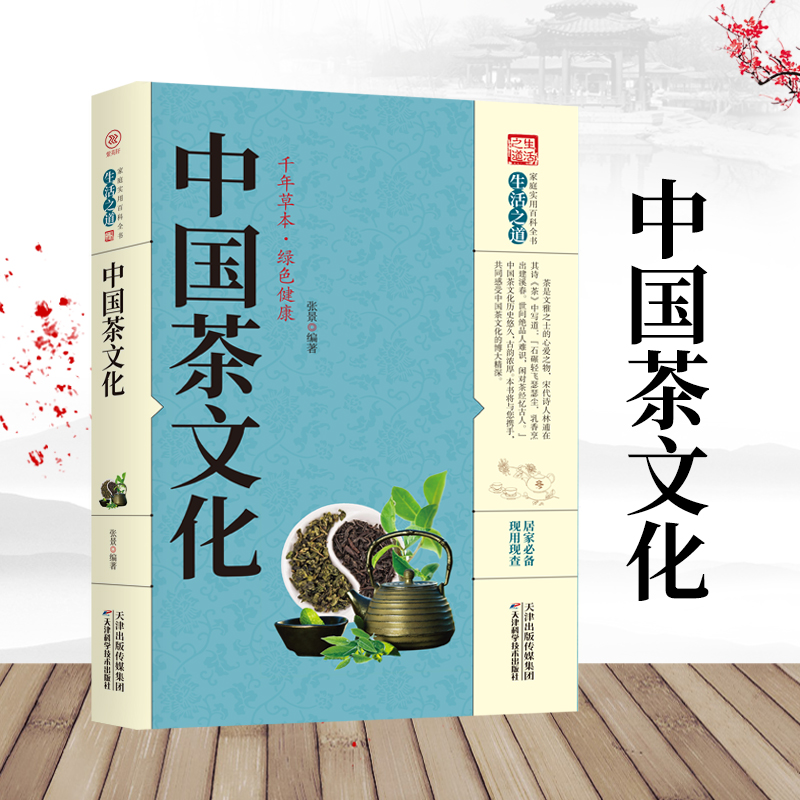 [正版]35元任选5本中国茶文化 茶书籍茶文化入门茶书籍茶文化饮茶方法器具茶膳茶食茶肴茶的保健食疗茶礼仪 识茶泡茶品茶高清大图