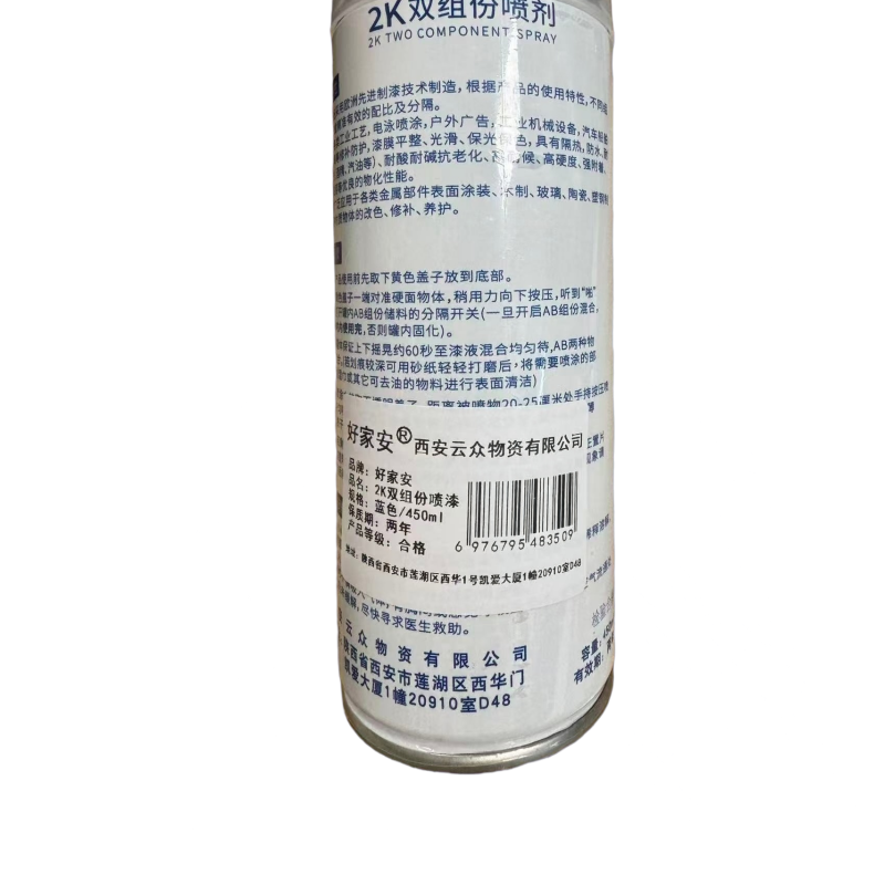 好家安 2K双组份喷漆自喷漆 蓝色/450ml 瓶高清大图