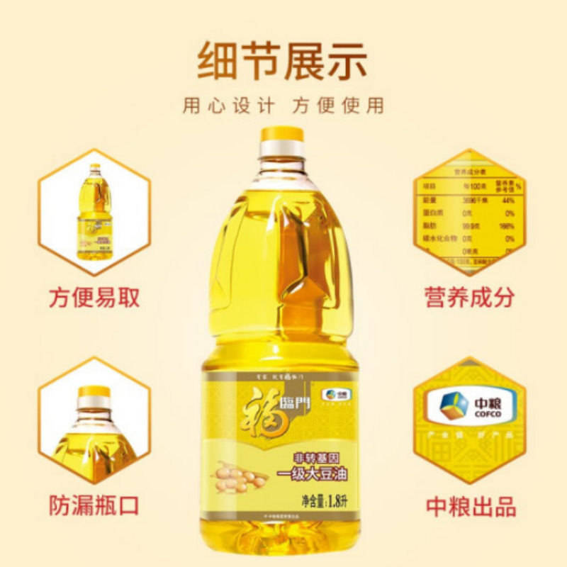 福临门 食用油 中粮福临门非转基因一级大豆油1.8L 浸出工艺 中粮出品 酥田推荐