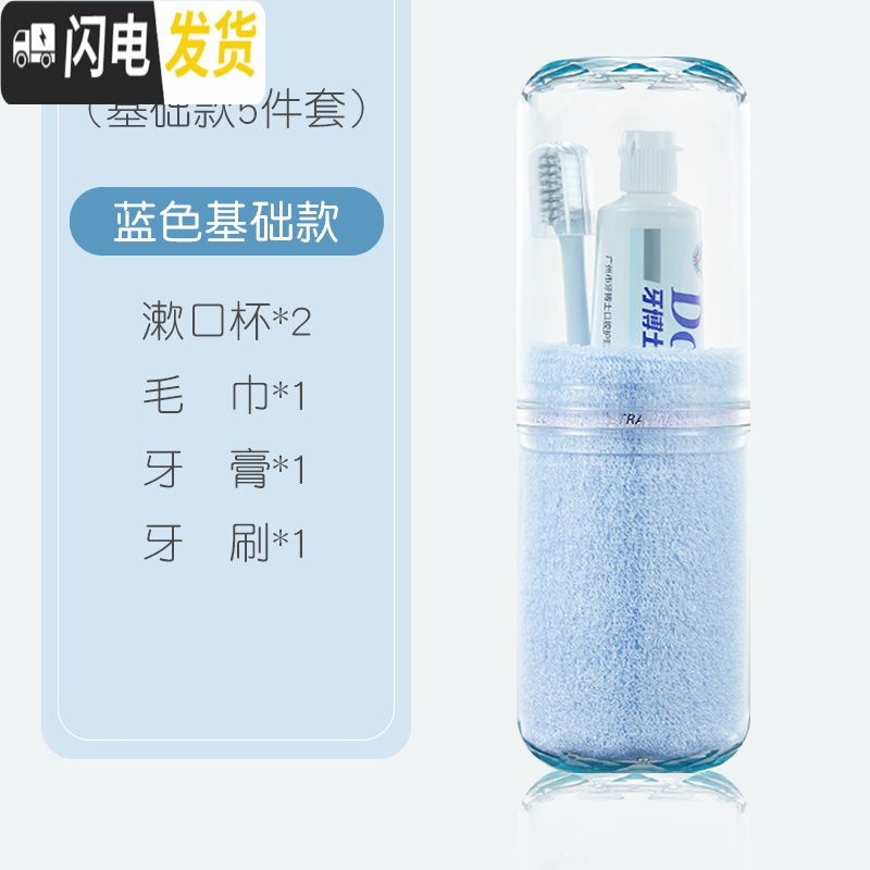 三维工匠旅行装洗护套装男出差洗漱杯便携收纳包分装瓶女士旅游用品洗漱包 【基础款5件套】蓝色