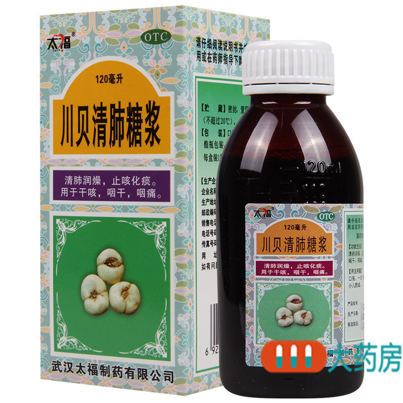 [3盒]太福川贝清肺糖浆120ml/盒*3盒清肺润燥止咳化痰