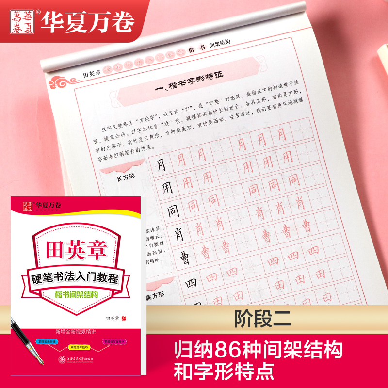 [田英章]楷书入门3本+唐诗宋词2本 [正版]田英章楷书字帖学生练字帖成人硬笔书法练字本入门教程初学者笔画偏旁间架结构楷高清大图