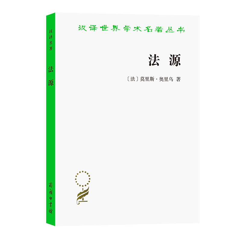 醉染图书法源--权力、秩序和自由9787100207577