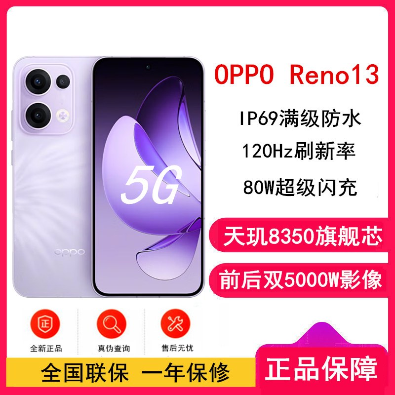 [全新]OPPO Reno13 蝶蝶紫 16GB+1TB 天玑8350芯 80W超级闪充 0IS光学防抖 5G手机