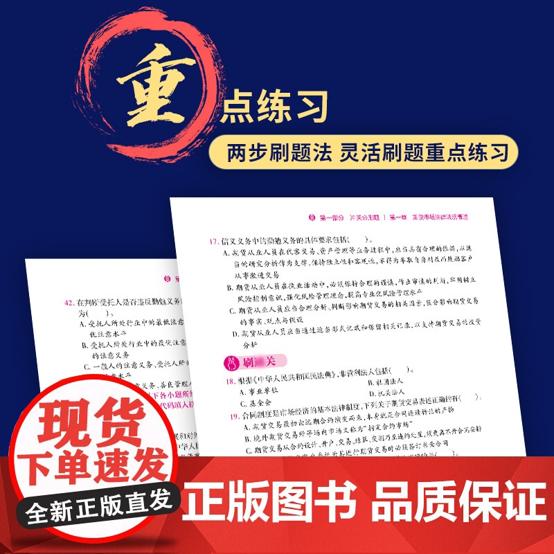 天一金融2023期货从业资格考试必刷题搭配教材配套章节练习历年真题试卷题库期货从业资格证教材用书习题试题库期货必刷题20高清大图