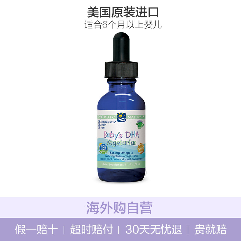 Nordic Naturals 挪威小鱼 美国进口婴儿儿童DHA海藻油 30ml/瓶