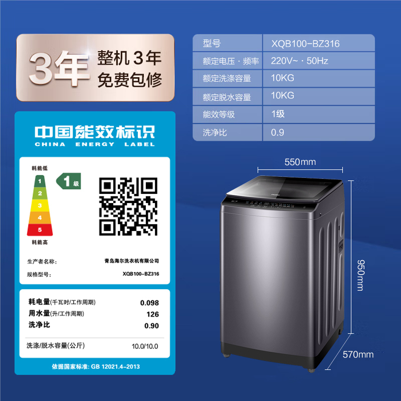 海尔(Haier)10公斤 大容量 变频 全自动 家用 波轮洗衣机 除菌螨 1级能效 XQB100-BZ316