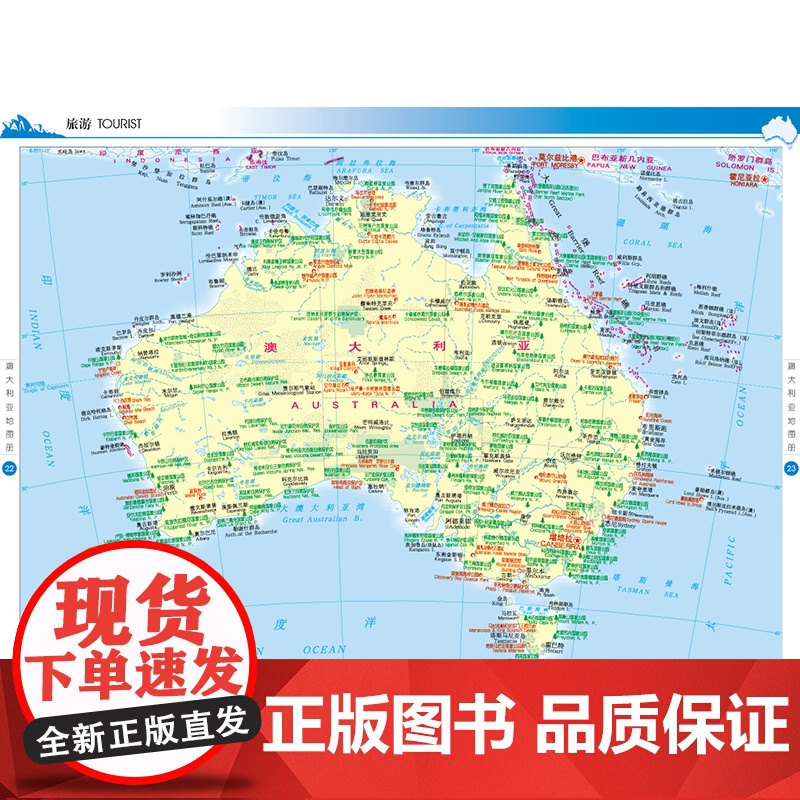 2023澳大利亚地图册 世界分国系列地图册 政区交通地形图 出国游留学 地图清晰易读 全彩图中外对照大学城市景点高清大图