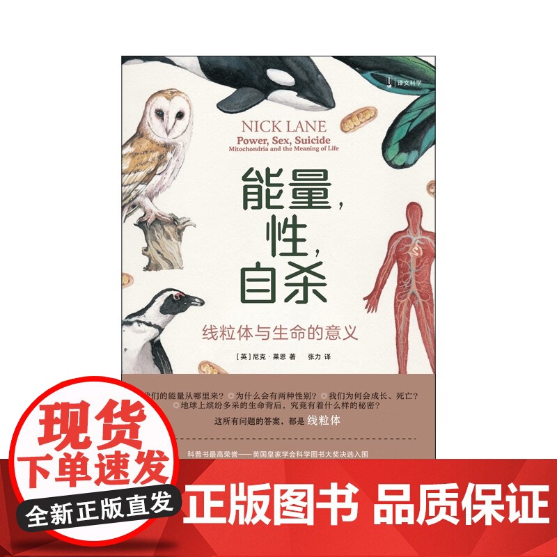 能量 性 自杀 尼克·莱恩 著 科普读物高清大图