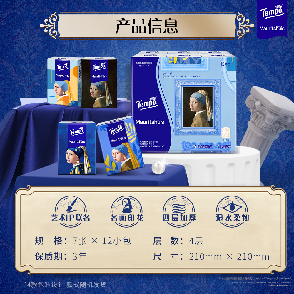 Tempo得宝戴珍珠耳环的少女联名无香手帕纸7片12包纸巾 4层加厚外出迷你便携小包装卫生纸餐巾纸-新旧随机发高清大图