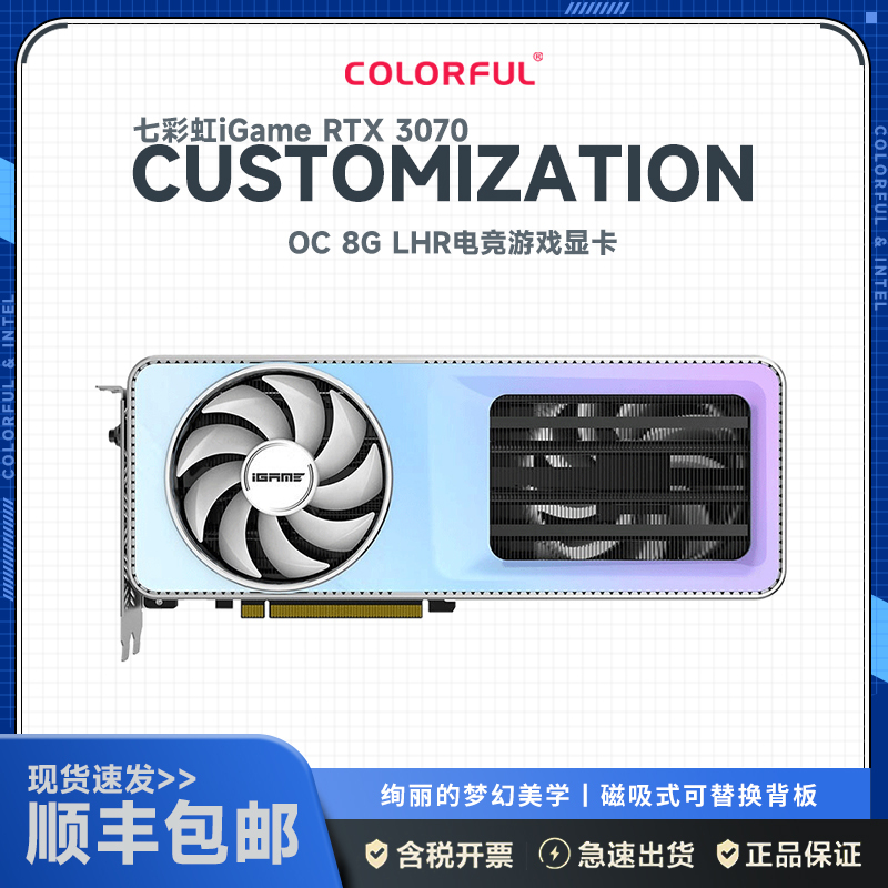 七彩虹iGame GeForce RTX 3070 Customization OC 8G L显卡