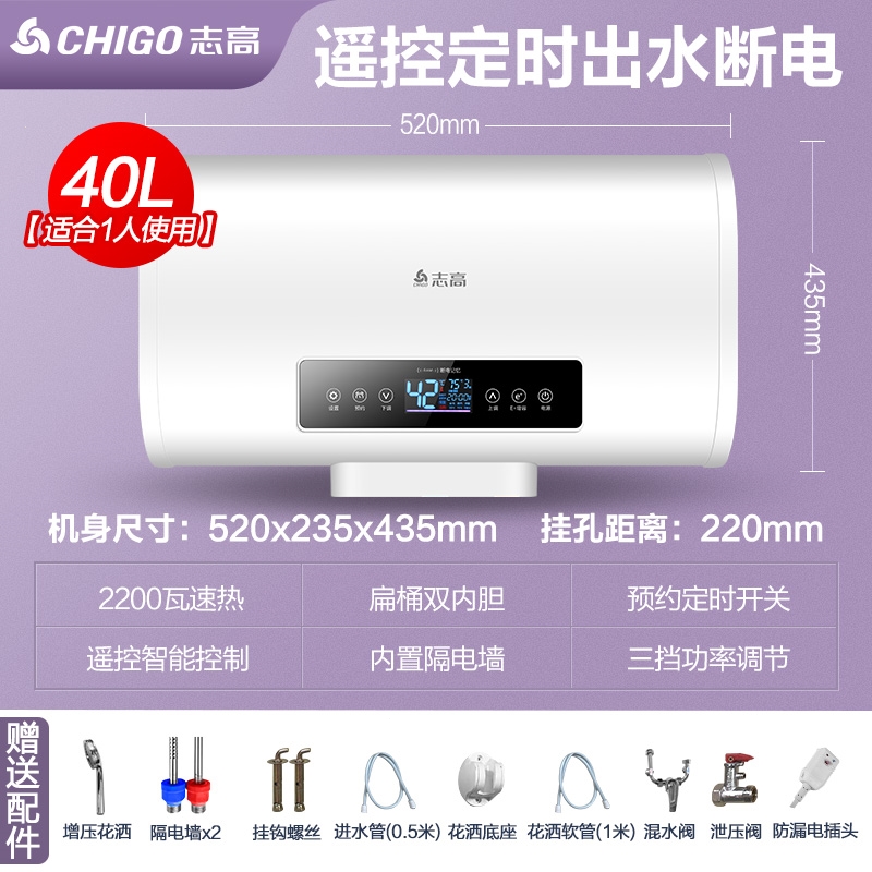 志高chigo热水器电家用卫生间40l小型速热6080升储水式洗澡加热器扁桶
