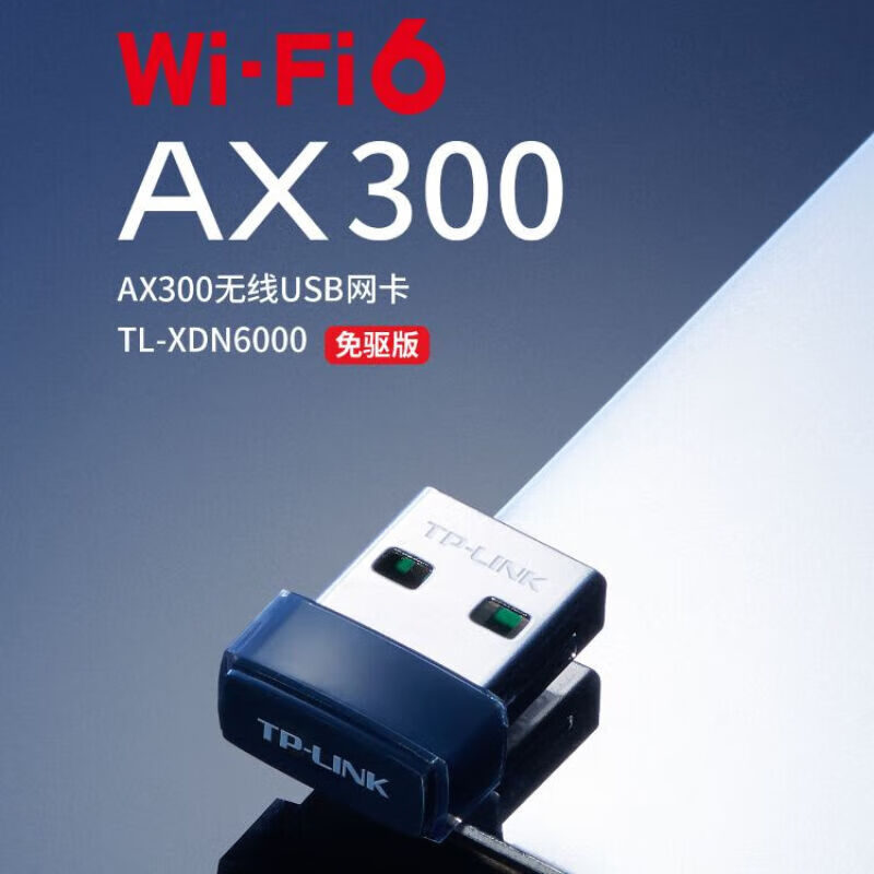 普联(TP-LINK)XDN6000免驱版USB无线网卡 笔记本台式机电脑无线接收器随身wifi发射器 自动安装即插即用高清大图