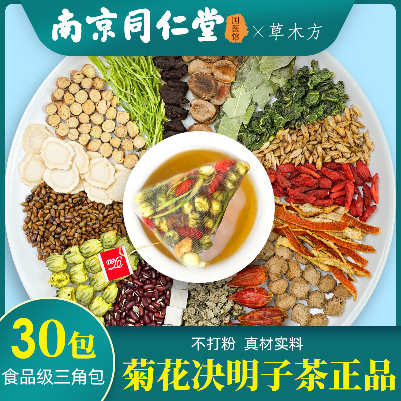 2盒装合计300g 菊花决明子枸杞子茶养生茶包花茶牛蒡根熬夜正品官方旗舰店