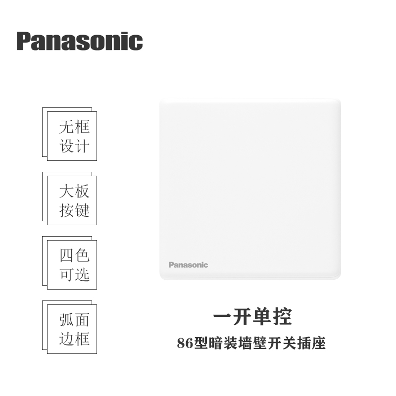 松下致域白色开关插座单联单控三联开关双控双联一位二位大面板电视网络86型五孔USB电源插座16A空调插WYT122高清大图