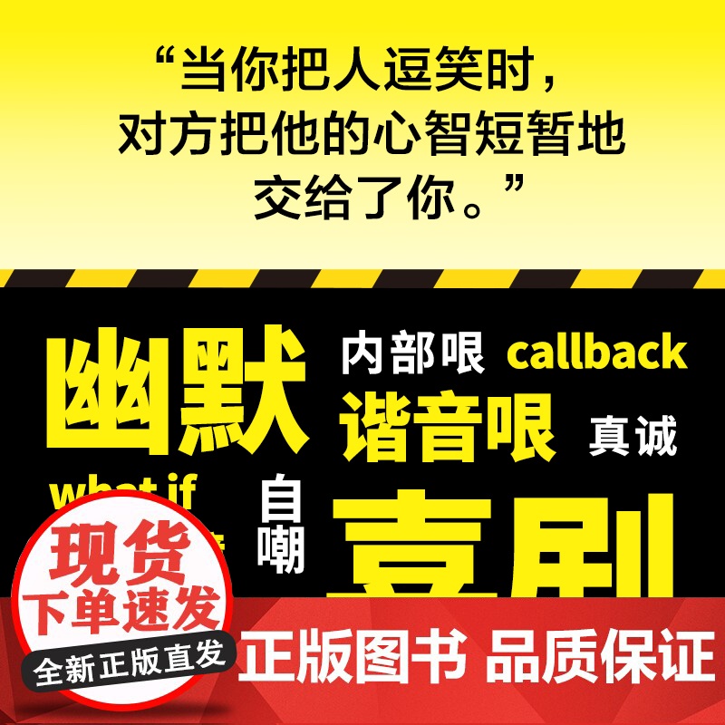亲签版+谐音梗小册子 不开玩笑 史炎 幽默、喜剧和脱口秀的严肃讨论 喜剧爱好者高清大图