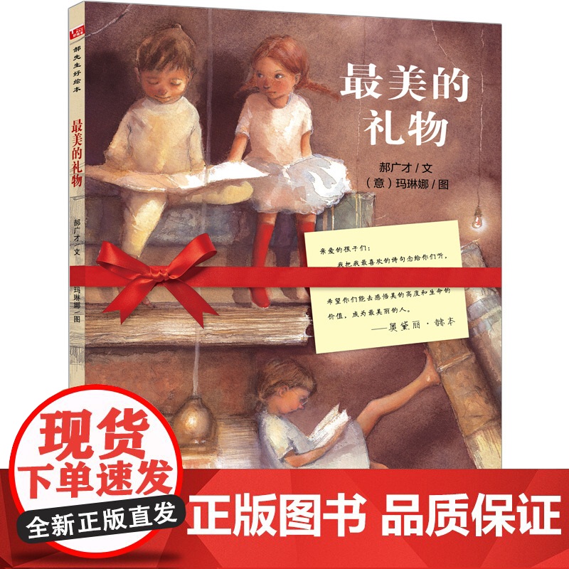 郝先生好绘本系列 美的礼物 奥黛丽·赫本著 玛琳娜绘 3-6-12岁幼儿儿童图画绘本 青少年出版 正版儿童幼儿读物