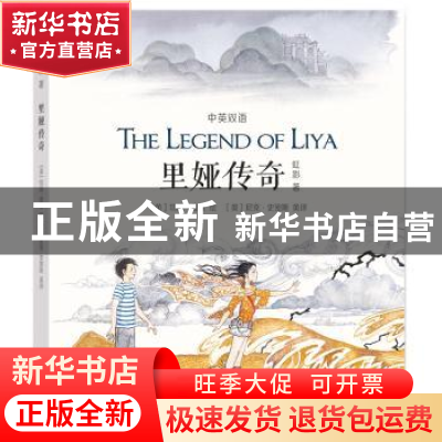 正版 里娅传奇 虹影著 贵州人民出版社 9787221124098 书籍