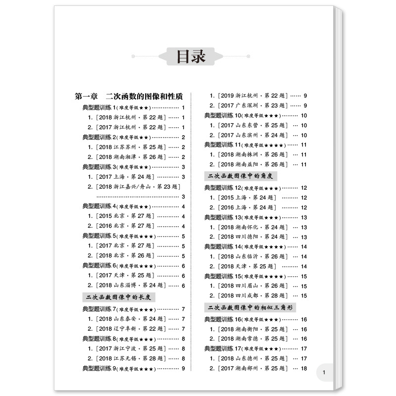 [正版]周计划 初中数学代数综合题 高效训练 9年级+中考 答案详解版 九年级初中数学代数综合题高效训练 中考真题模拟