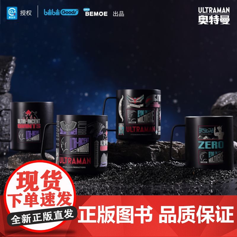 BEMOE 奥特曼 ULTRA光旅 金属水杯标识金属水杯标识款高清大图