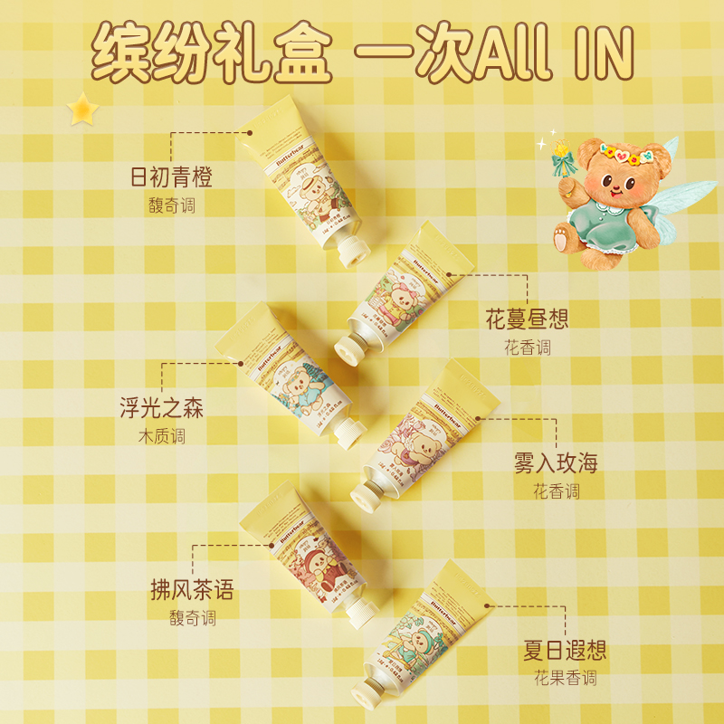 roopy润培 黄油小熊(bear)&乐境系列香氛手护礼盒高清大图