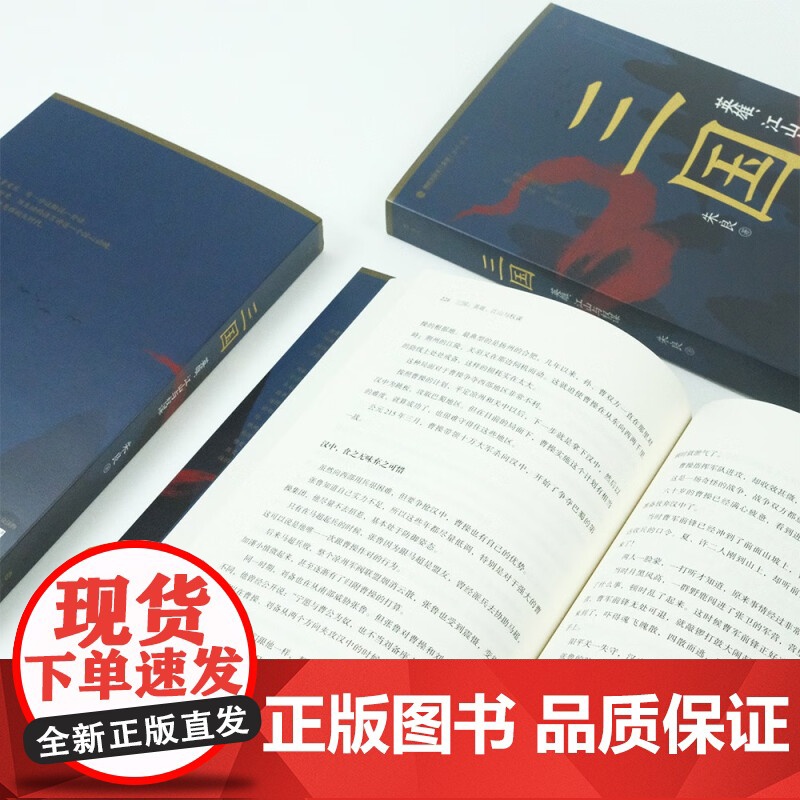三国 英雄 江山与权谋 朱良 著 历史高清大图