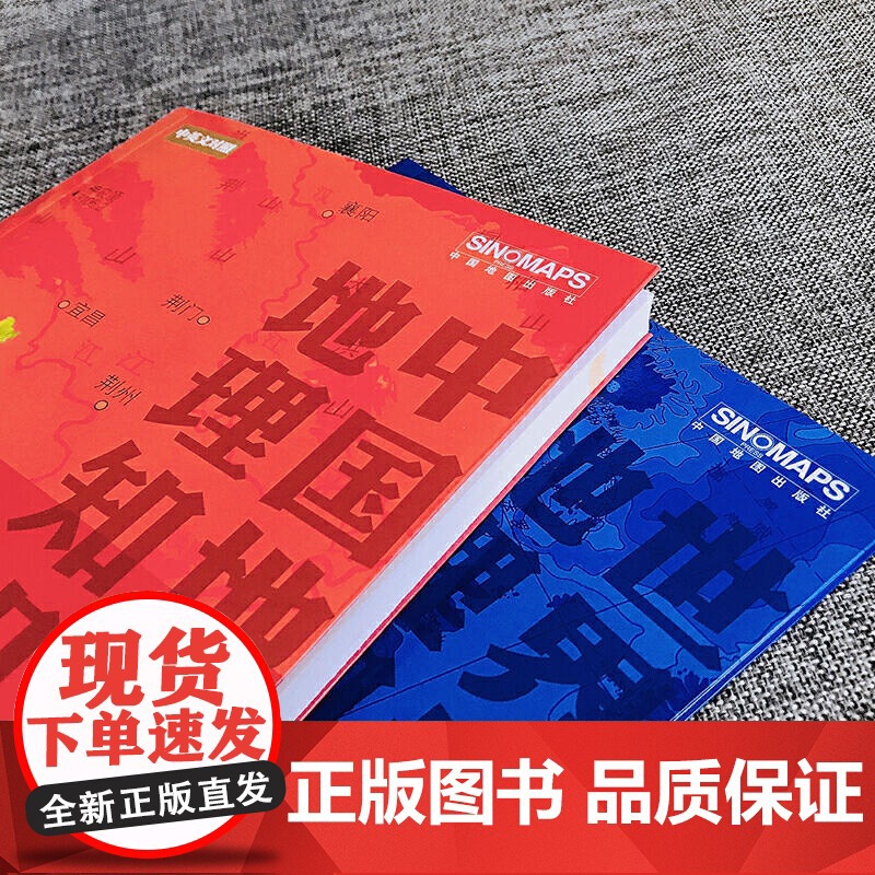 中国+世界知识地图册(彩皮套装2册)中小学生课外读物 中国地图册 世界地图册 中国+世界国家地理地图集 地理知识学生学习高清大图