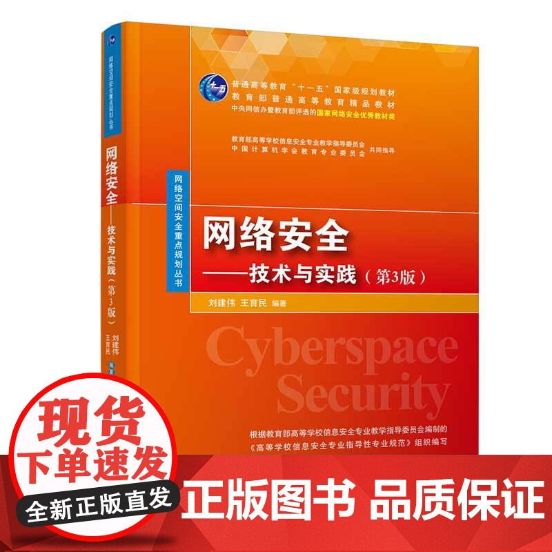 网络空间安全技术丛书 网络安全技术与实践 信息安全 入侵检测与防御日志审计与分析 Web应用防火墙漏洞扫描 无线网络安全高清大图