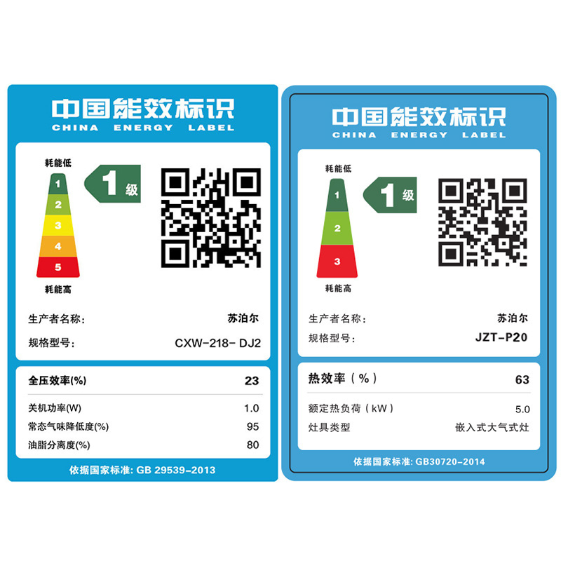 苏泊尔(SUPOR)DJ2+P20抽吸油烟机燃气灶套装 油烟机套餐 侧吸式吸油烟机套装16立方(液化气)