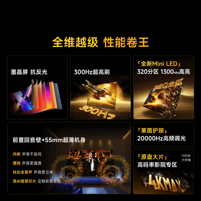 Vidda 发现X Mini 海信电视85英寸 300Hz墨晶屏 前置回音壁 一级能效国家补贴超薄电视85VX3S高清大图