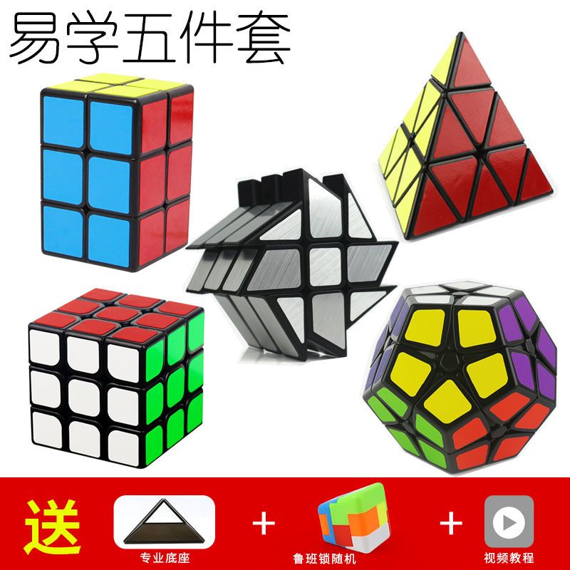 魔方全套初学者12件套荣耀一二三四五六阶异形百变不规则玩具|[魔方全套二]8个异形魔方