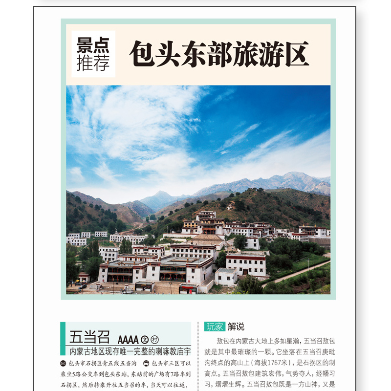 [正版]发现者旅行指南 第二版 内蒙古大草原旅游攻略 文化历史景点路线摄影手绘内蒙古地图 自驾游路线 呼伦贝尔 呼和浩特高清大图