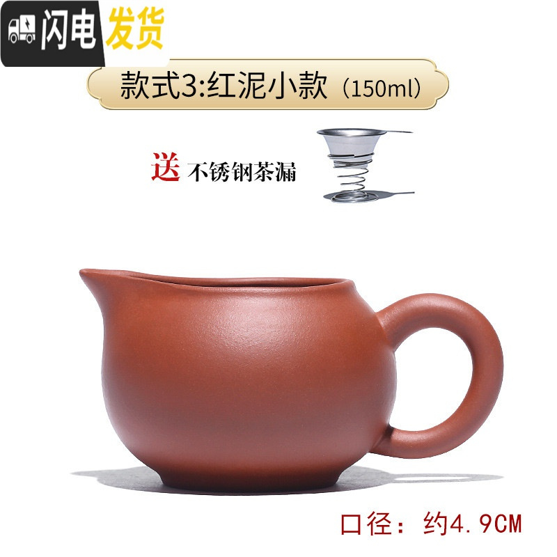 三维工匠加厚耐热紫砂公道杯茶漏套装分茶器功夫茶具配件倒茶器公杯分茶杯 款式3:红泥小款(150)高清大图