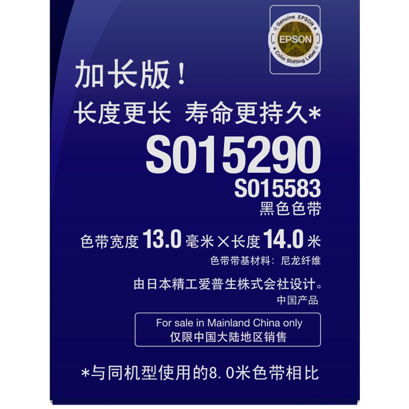 爱普生LQ630K 黑色色带(适用LQ-610k/615k/630K/635k/730K/735k/80KF)-