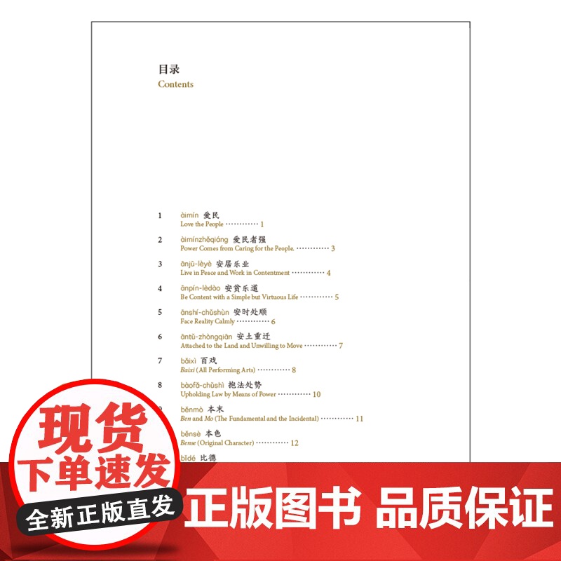 外研社 学习强国 每日中华文化专词双译高清大图