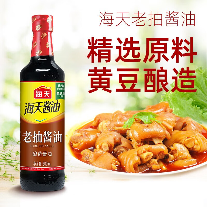 海天老抽酿造健康酱油调味品原料调料500ml/1瓶装家用黄豆酿酱油苏宁宜品推荐