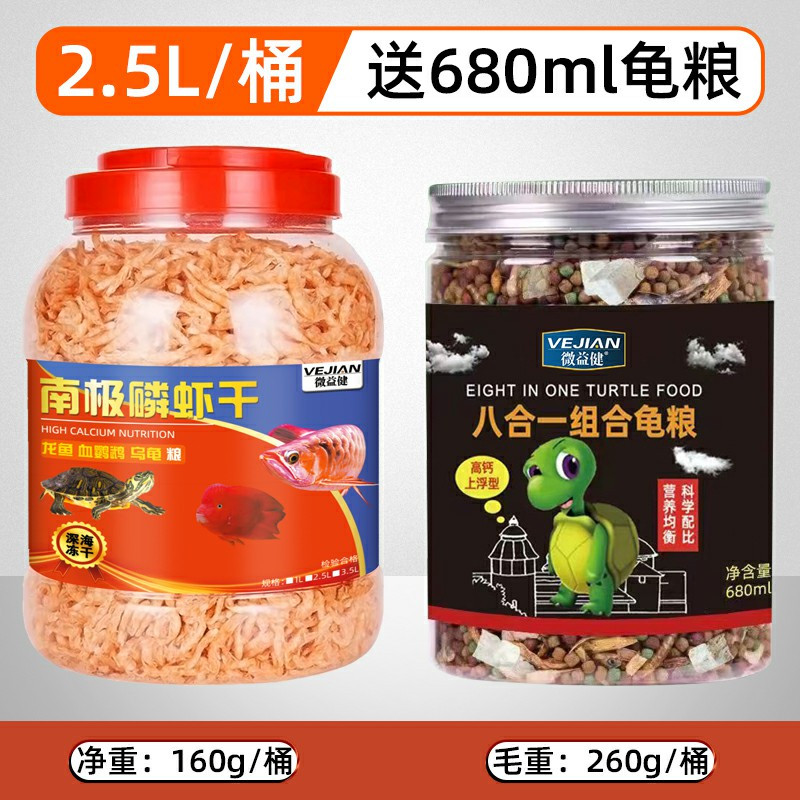 南极磷虾龙鱼饲料银龙鱼虾干鱼粮龙鱼饲料罗汉龟粮饲料鹦鹉鱼用