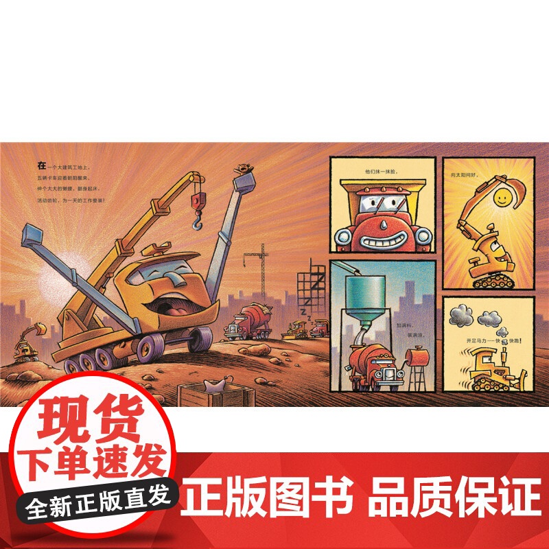 正版童书 心喜阅绘本馆 好厉害工地上的车平装点读版 海豚绘本花园儿童图画故事书幼儿园宝宝亲子阅读幼儿简装经典读物高清大图