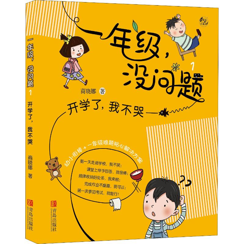 音像开学了,我不哭商晓娜
