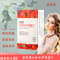 益惟盈 女性妇科益生菌 私密保养 乳酸菌 辅助养护 粉嫩保养 清洁祛味止痒抑菌 50亿菌株 0.5克/片，24片/盒